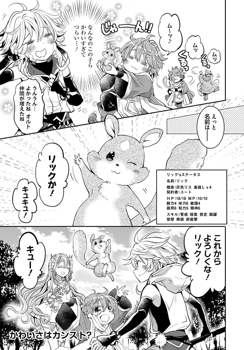 出遅れテイマーのその日暮らし 第12話 - 21