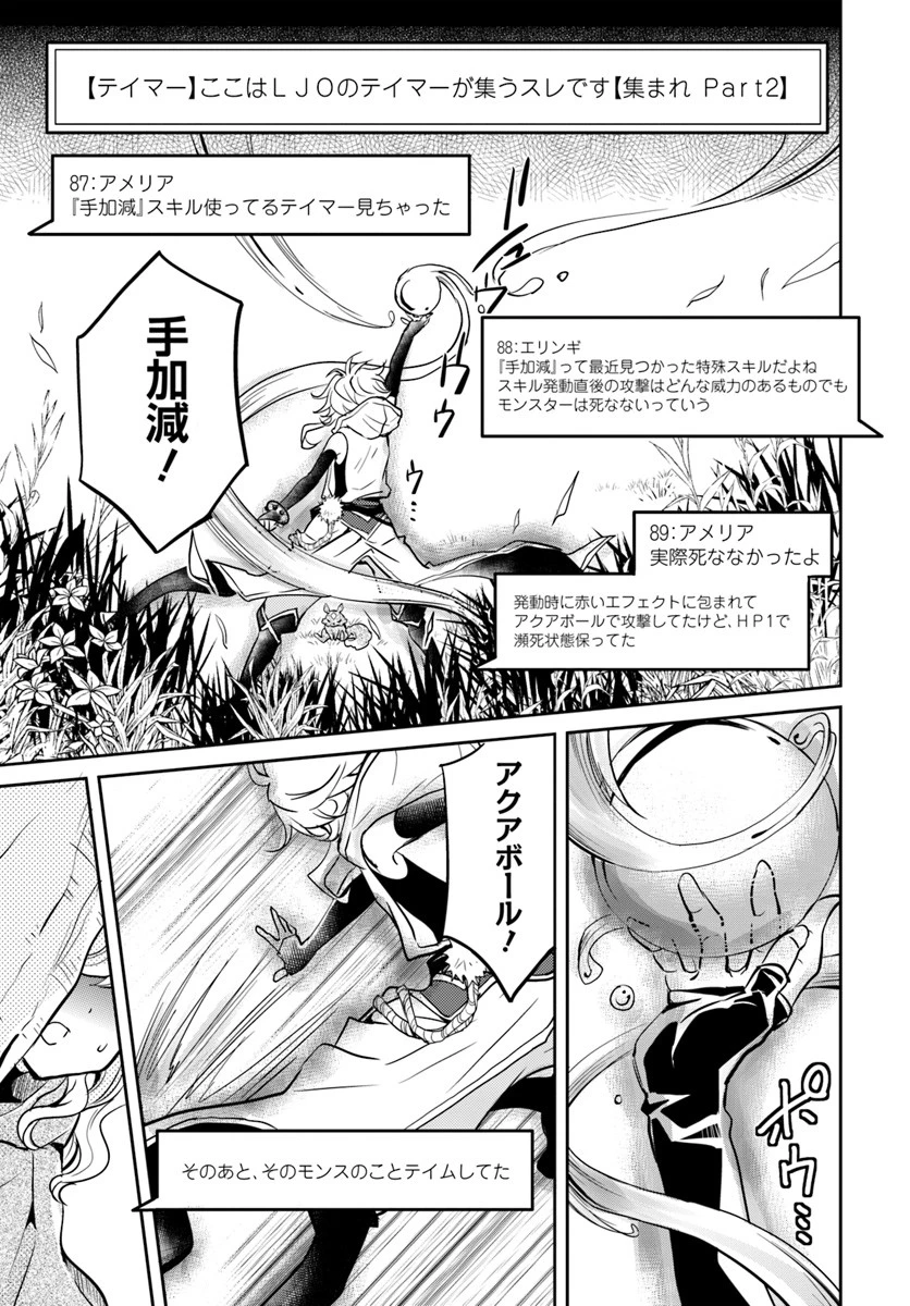 出遅れテイマーのその日暮らし 第13話 - 1