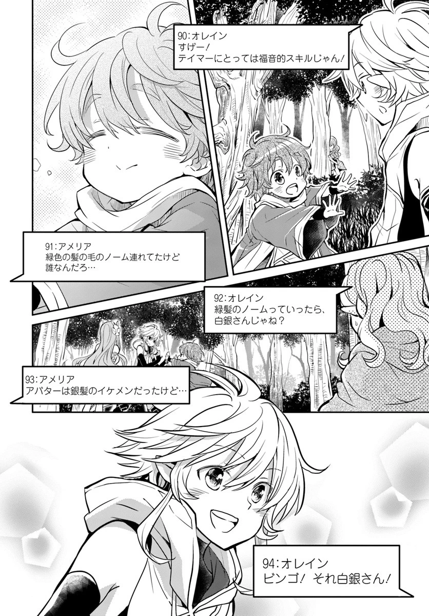 出遅れテイマーのその日暮らし 第13話 - 2