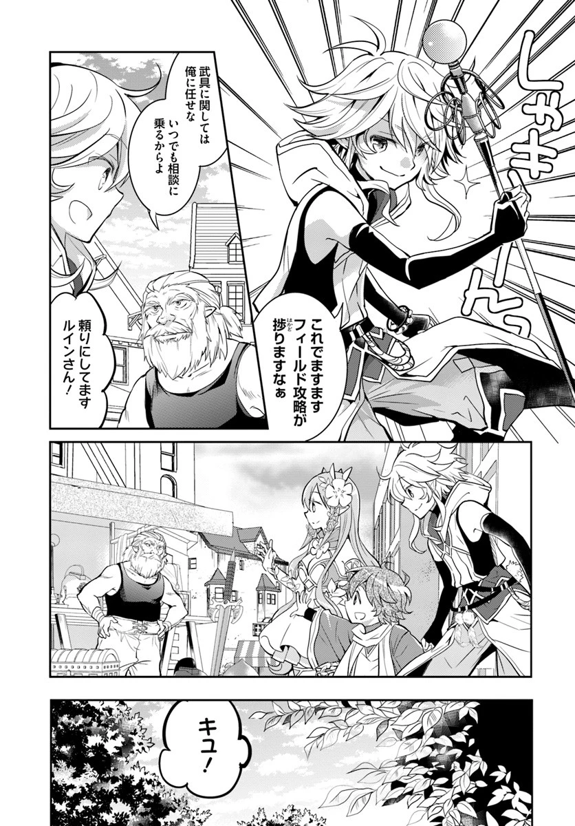 出遅れテイマーのその日暮らし 第13話 - 5