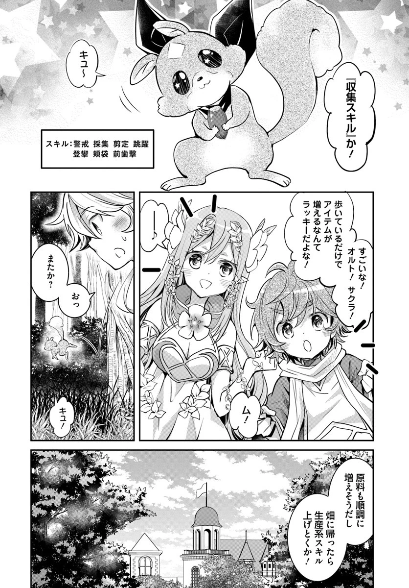 出遅れテイマーのその日暮らし 第13話 - 8