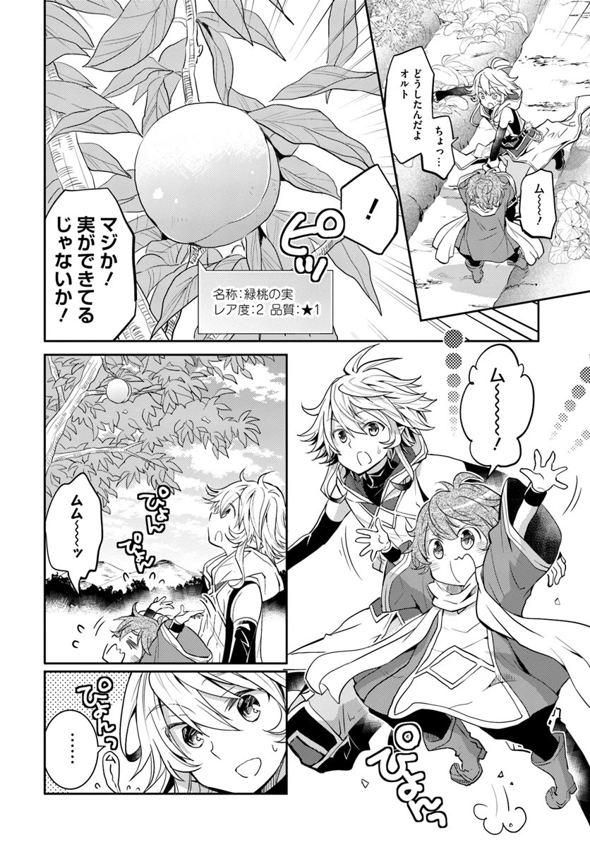 出遅れテイマーのその日暮らし 第13話 - 10