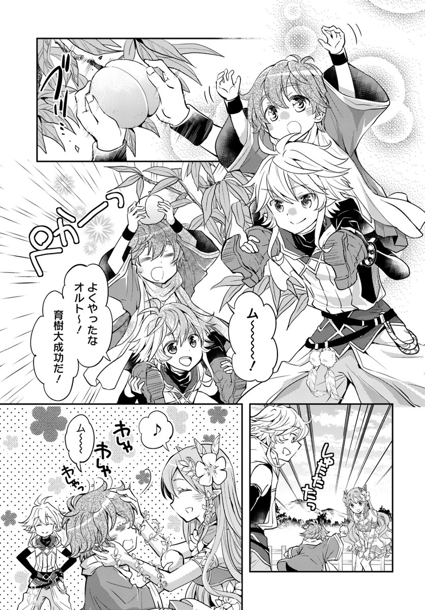 出遅れテイマーのその日暮らし 第13話 - 11