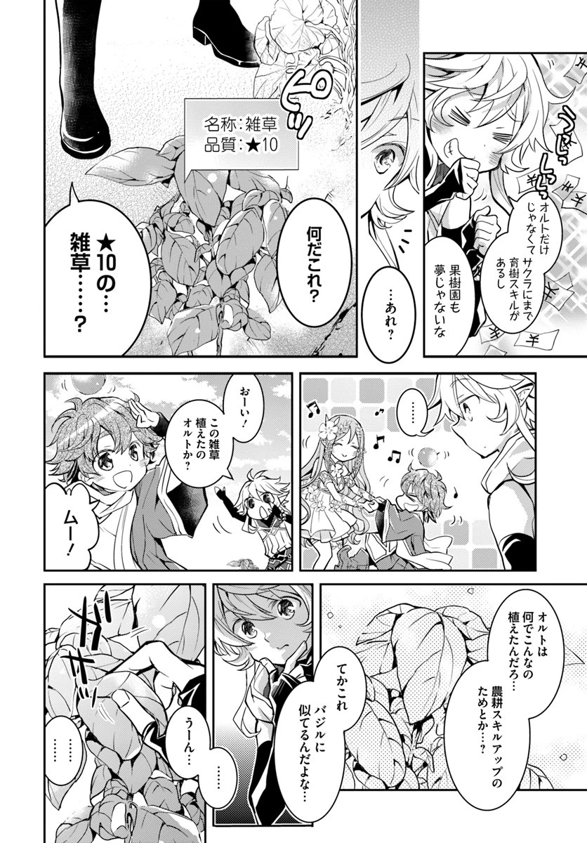 出遅れテイマーのその日暮らし 第13話 - 12