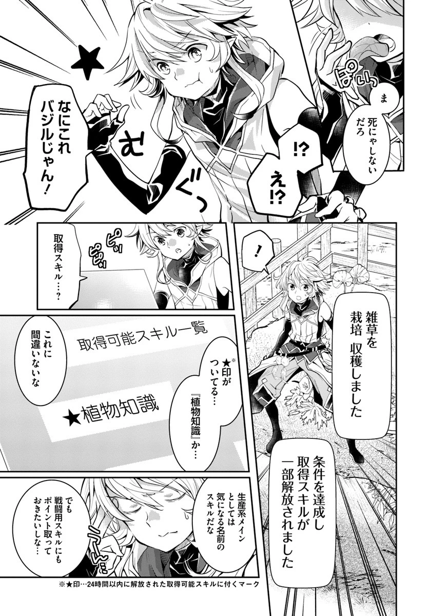 出遅れテイマーのその日暮らし 第13話 - 13