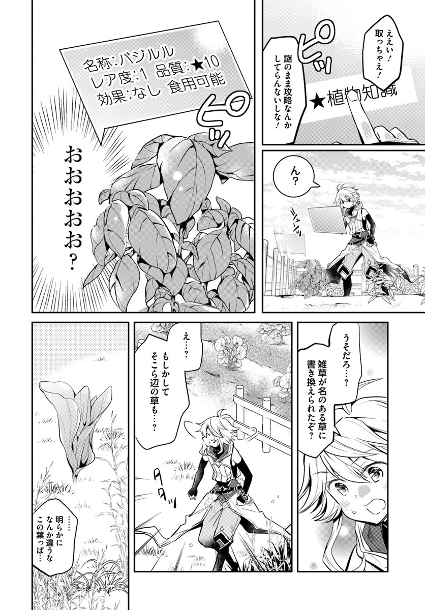 出遅れテイマーのその日暮らし 第13話 - 14