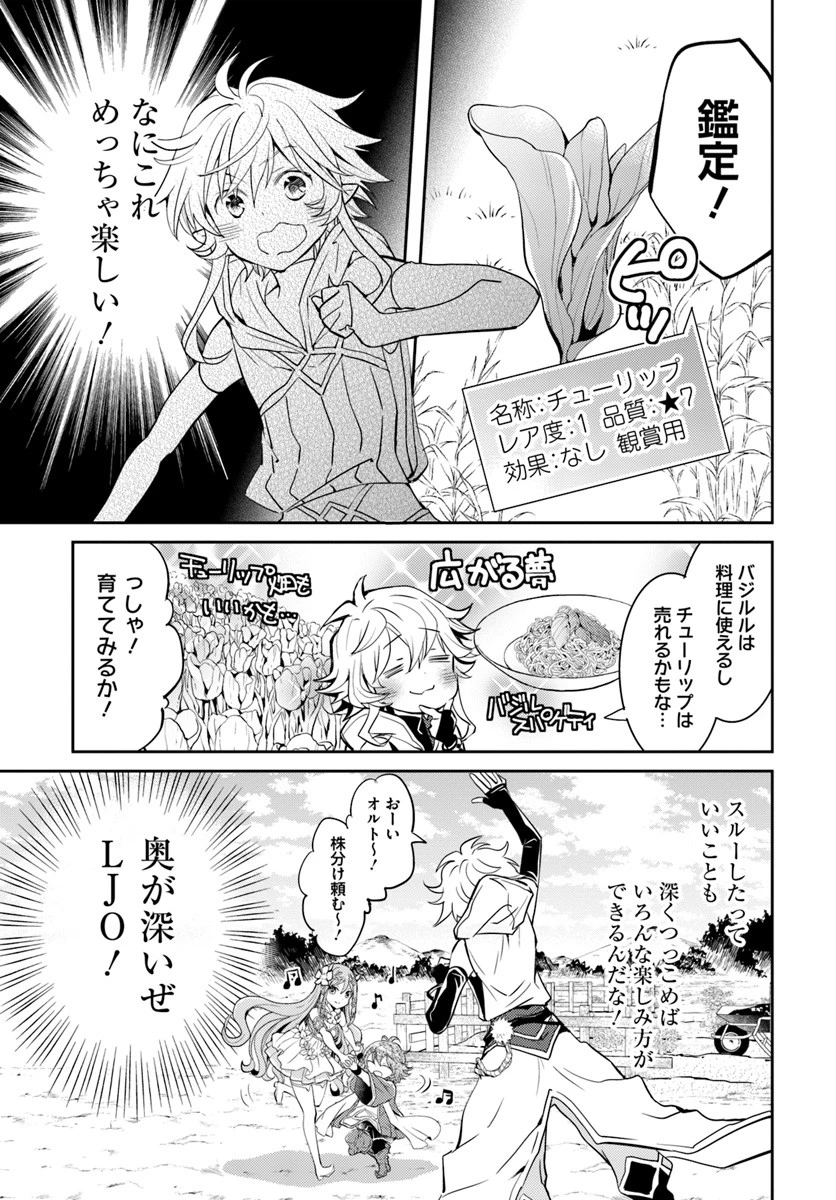 出遅れテイマーのその日暮らし 第13話 - 15