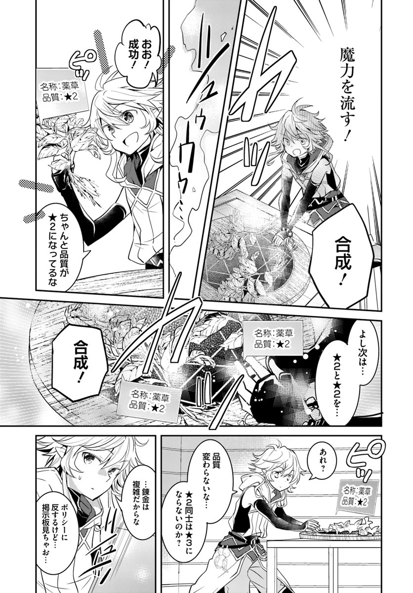 出遅れテイマーのその日暮らし 第13話 - 17