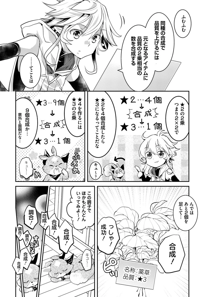 出遅れテイマーのその日暮らし 第13話 - 18