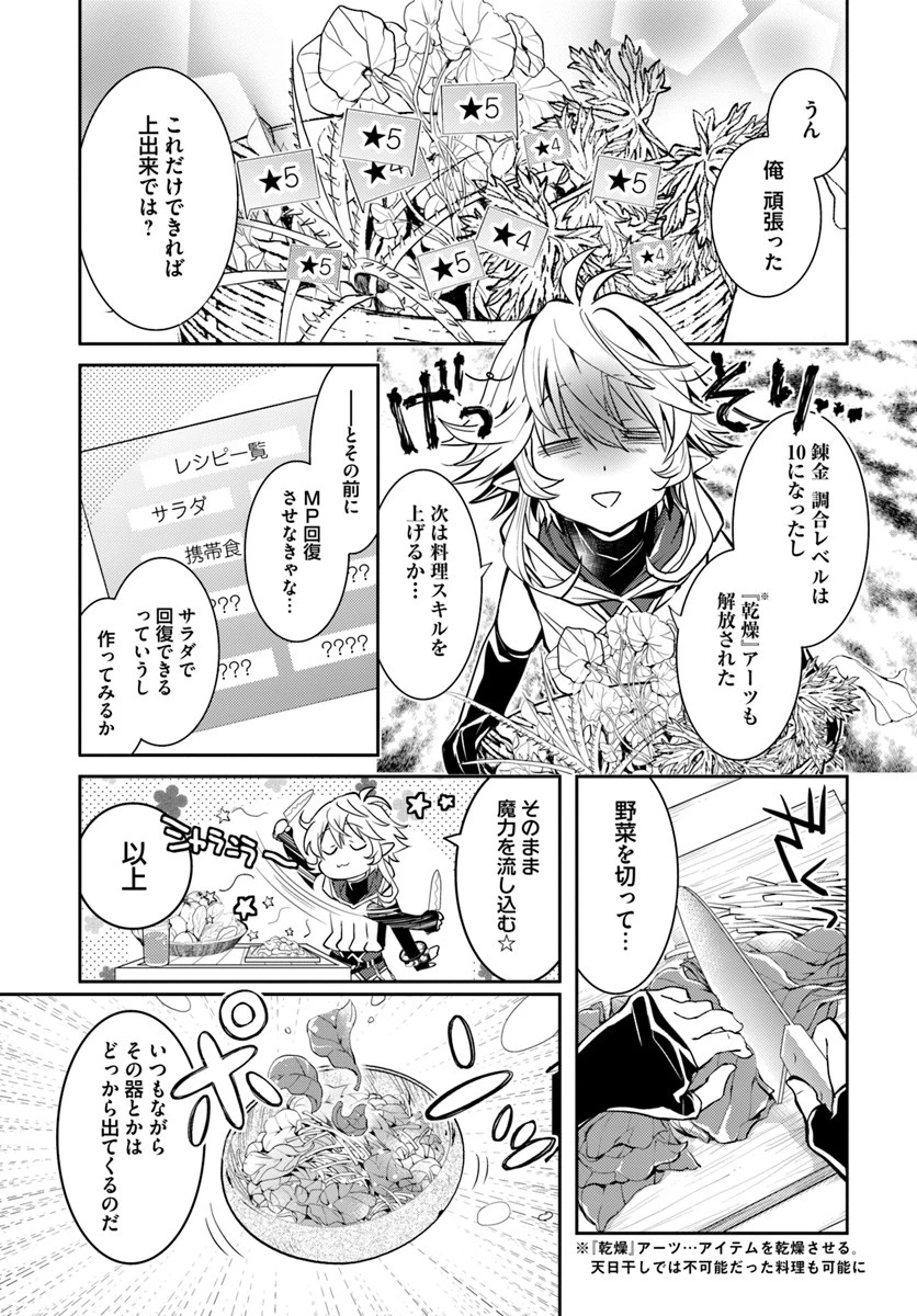 出遅れテイマーのその日暮らし 第13話 - 19