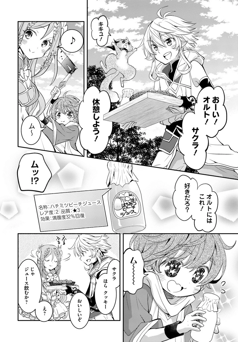 出遅れテイマーのその日暮らし 第13話 - 24