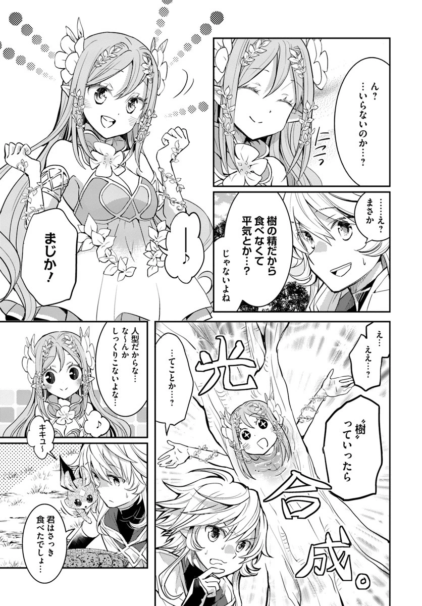 出遅れテイマーのその日暮らし 第13話 - 25