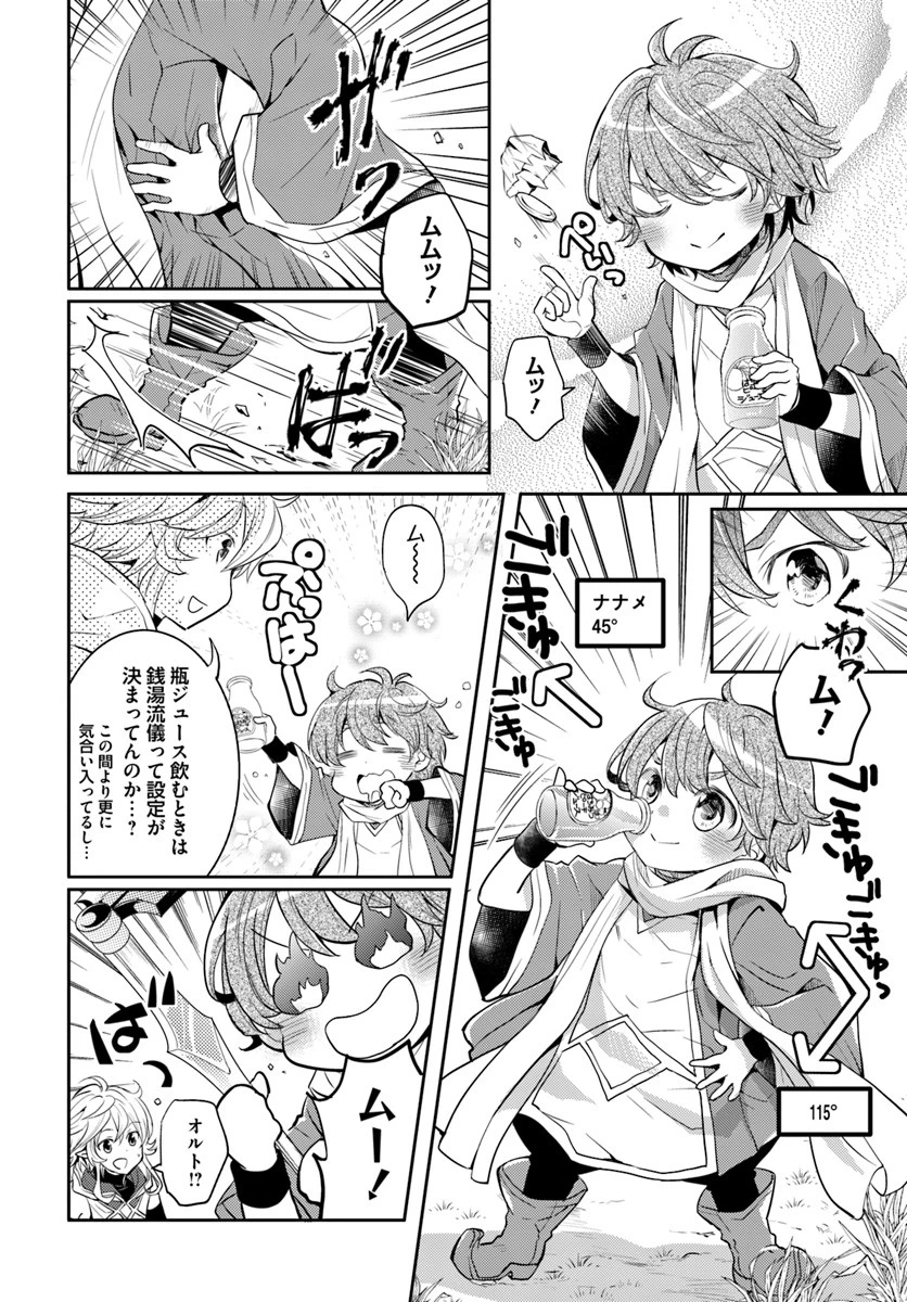 出遅れテイマーのその日暮らし 第13話 - 26