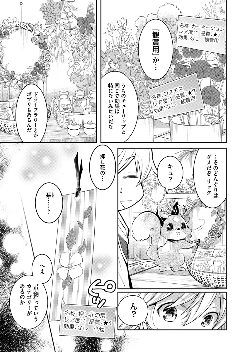 出遅れテイマーのその日暮らし 第13話 - 29