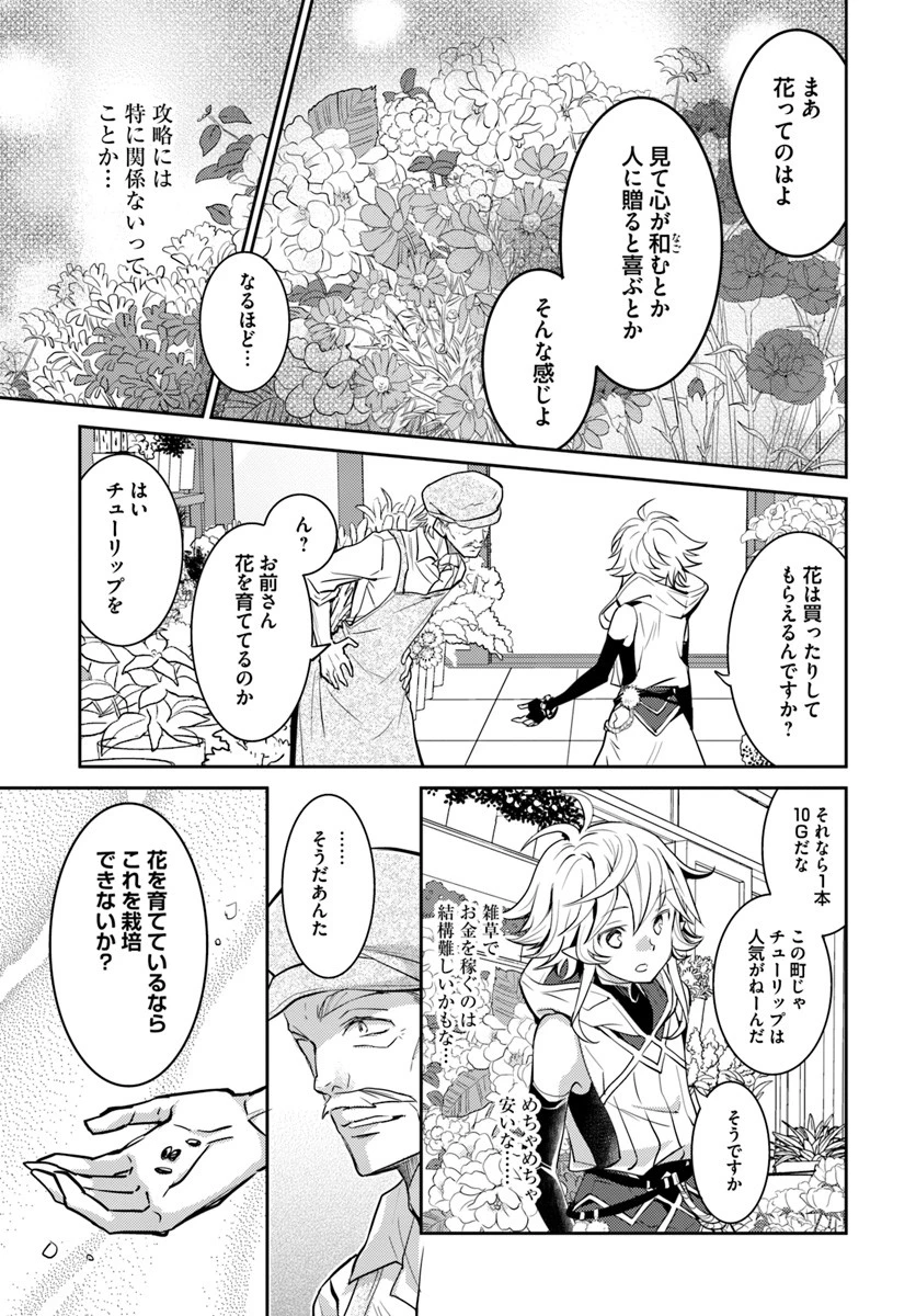 出遅れテイマーのその日暮らし 第13話 - 31