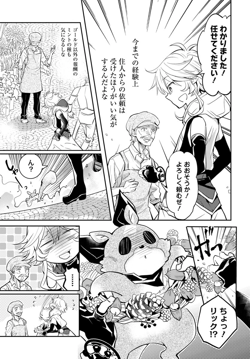 出遅れテイマーのその日暮らし 第13話 - 33