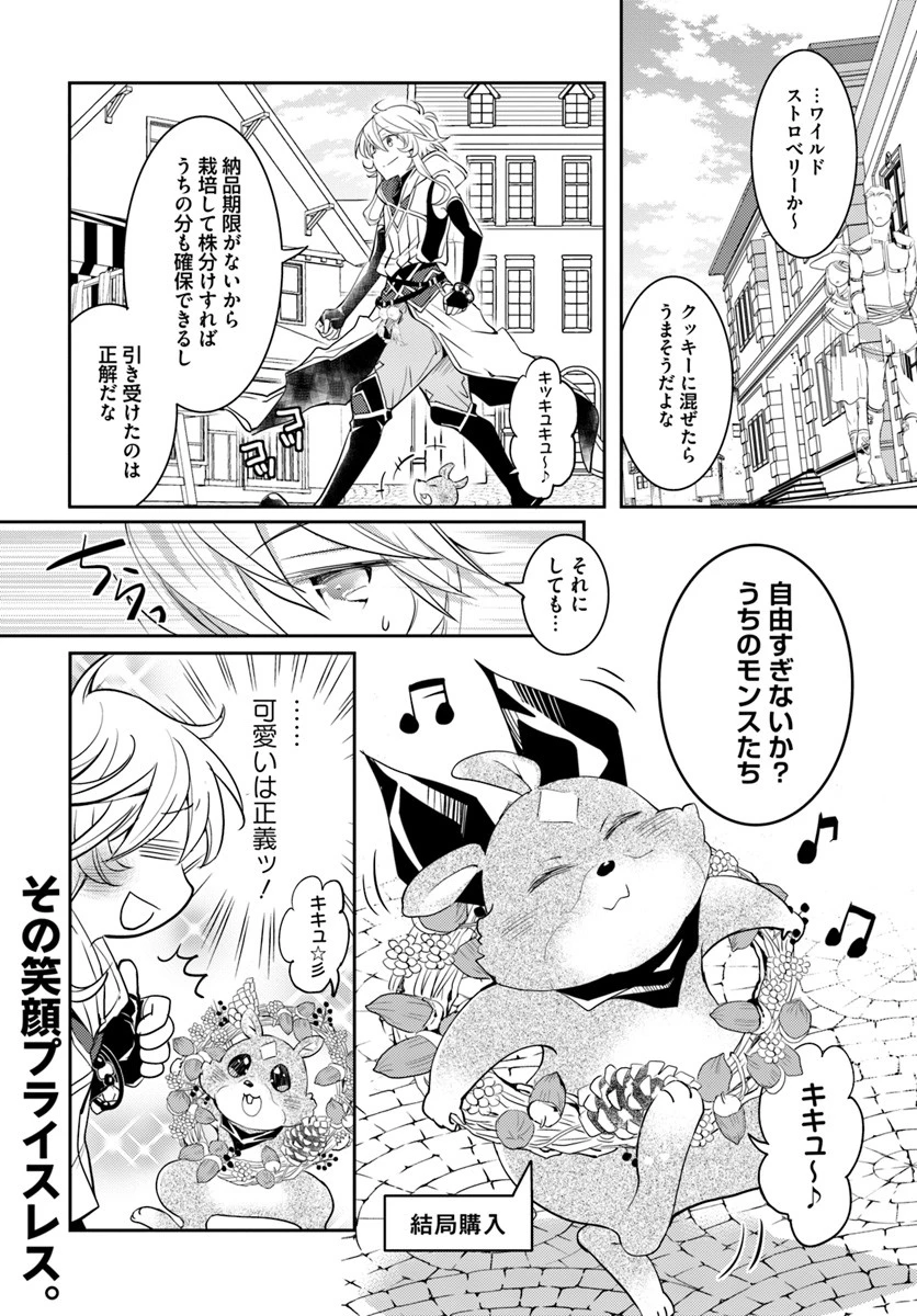 出遅れテイマーのその日暮らし 第13話 - 34