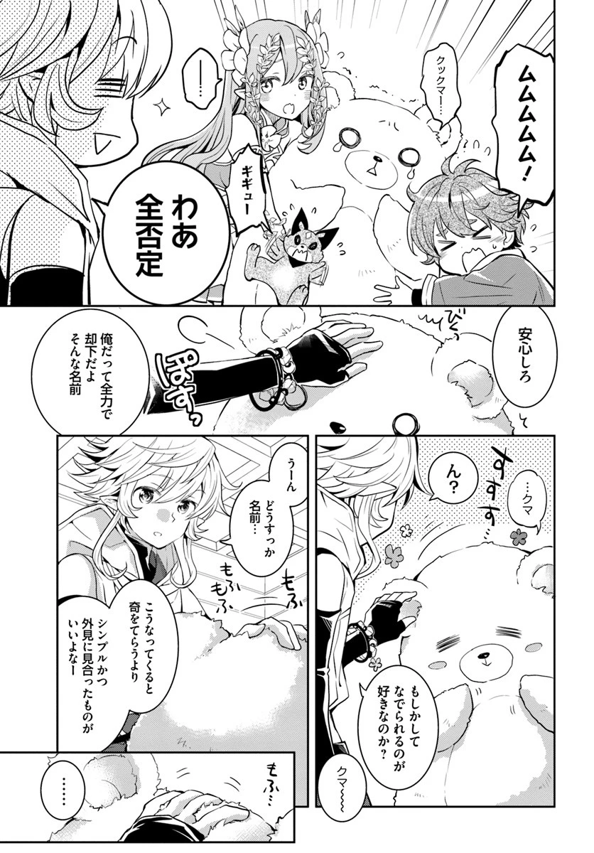 出遅れテイマーのその日暮らし 第15話 - 3