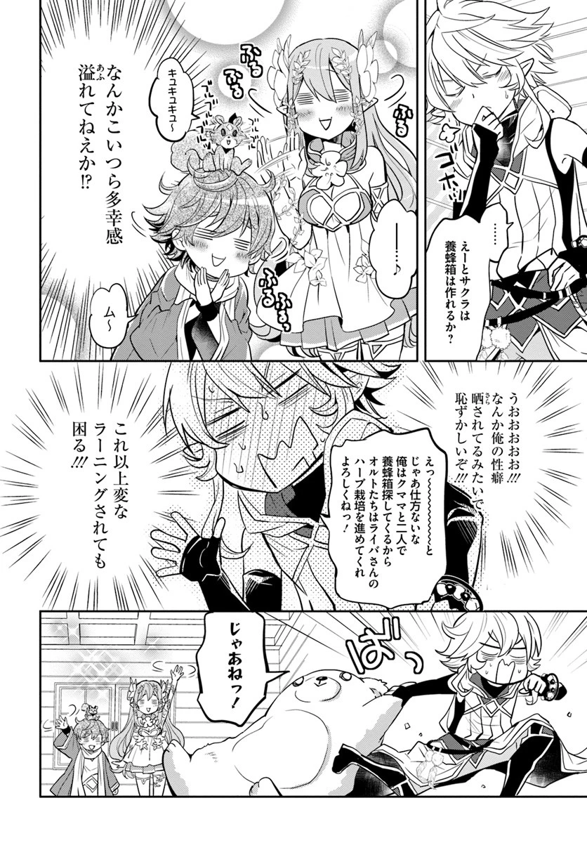 出遅れテイマーのその日暮らし 第15話 - 8