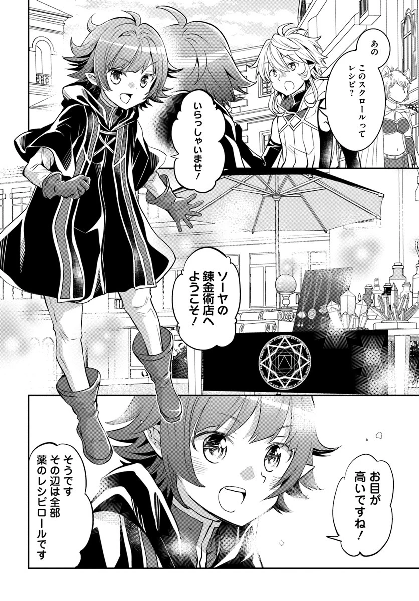 出遅れテイマーのその日暮らし 第15話 - 10