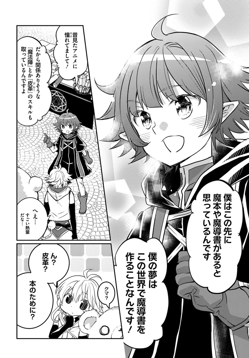 出遅れテイマーのその日暮らし 第15話 - 12