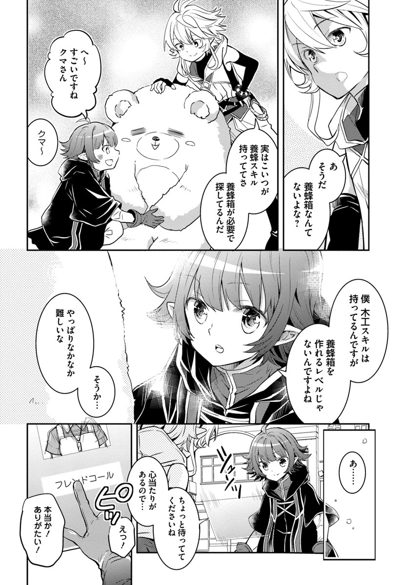 出遅れテイマーのその日暮らし 第15話 - 14