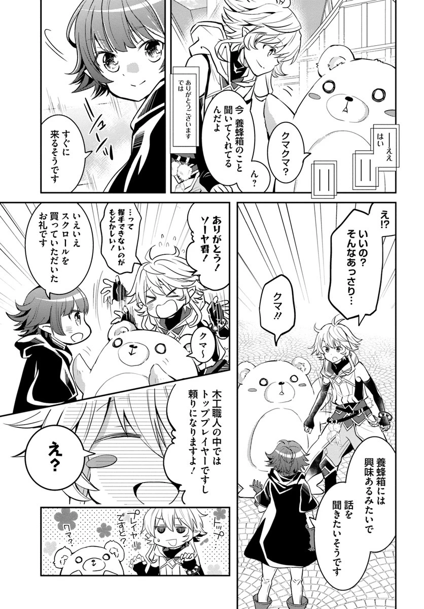 出遅れテイマーのその日暮らし 第15話 - 15