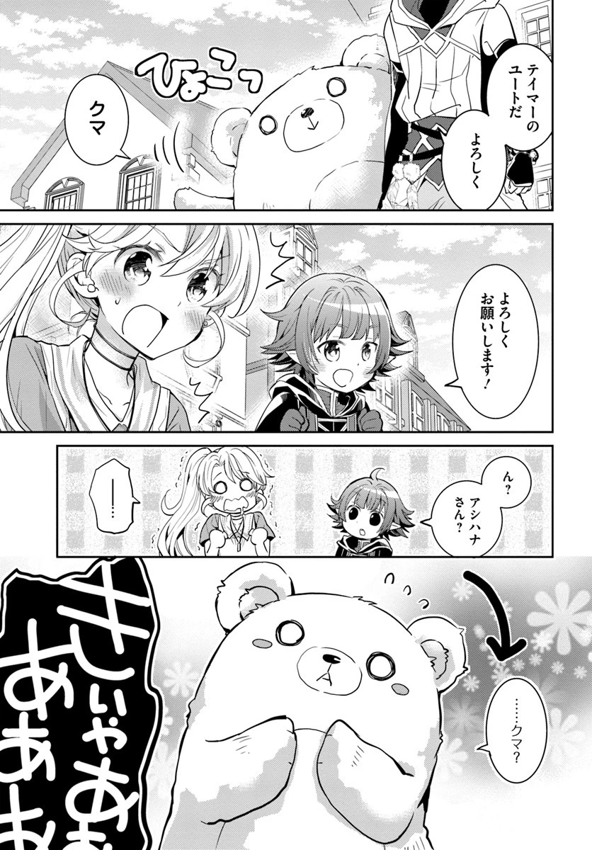 出遅れテイマーのその日暮らし 第15話 - 17