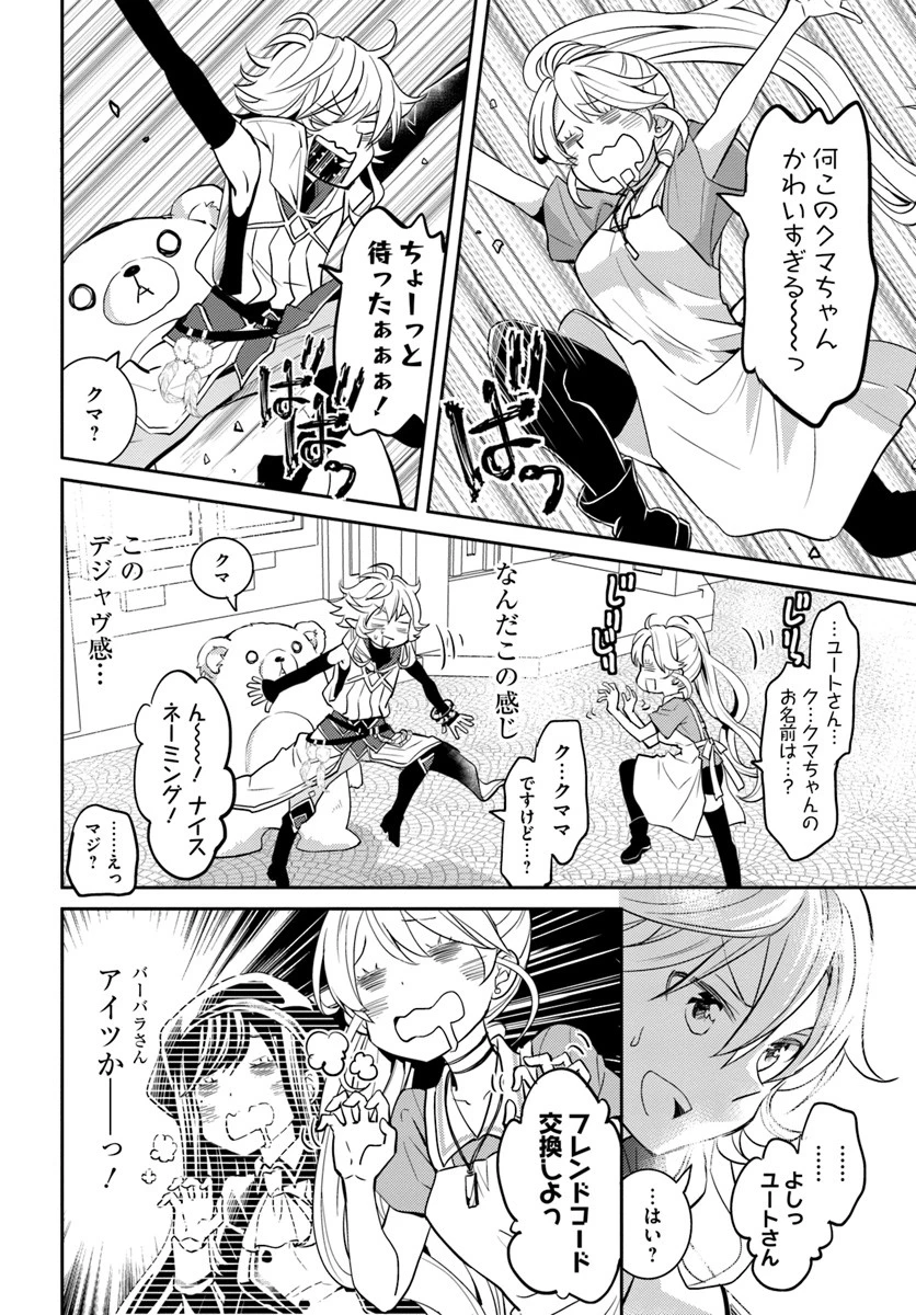 出遅れテイマーのその日暮らし 第15話 - 18