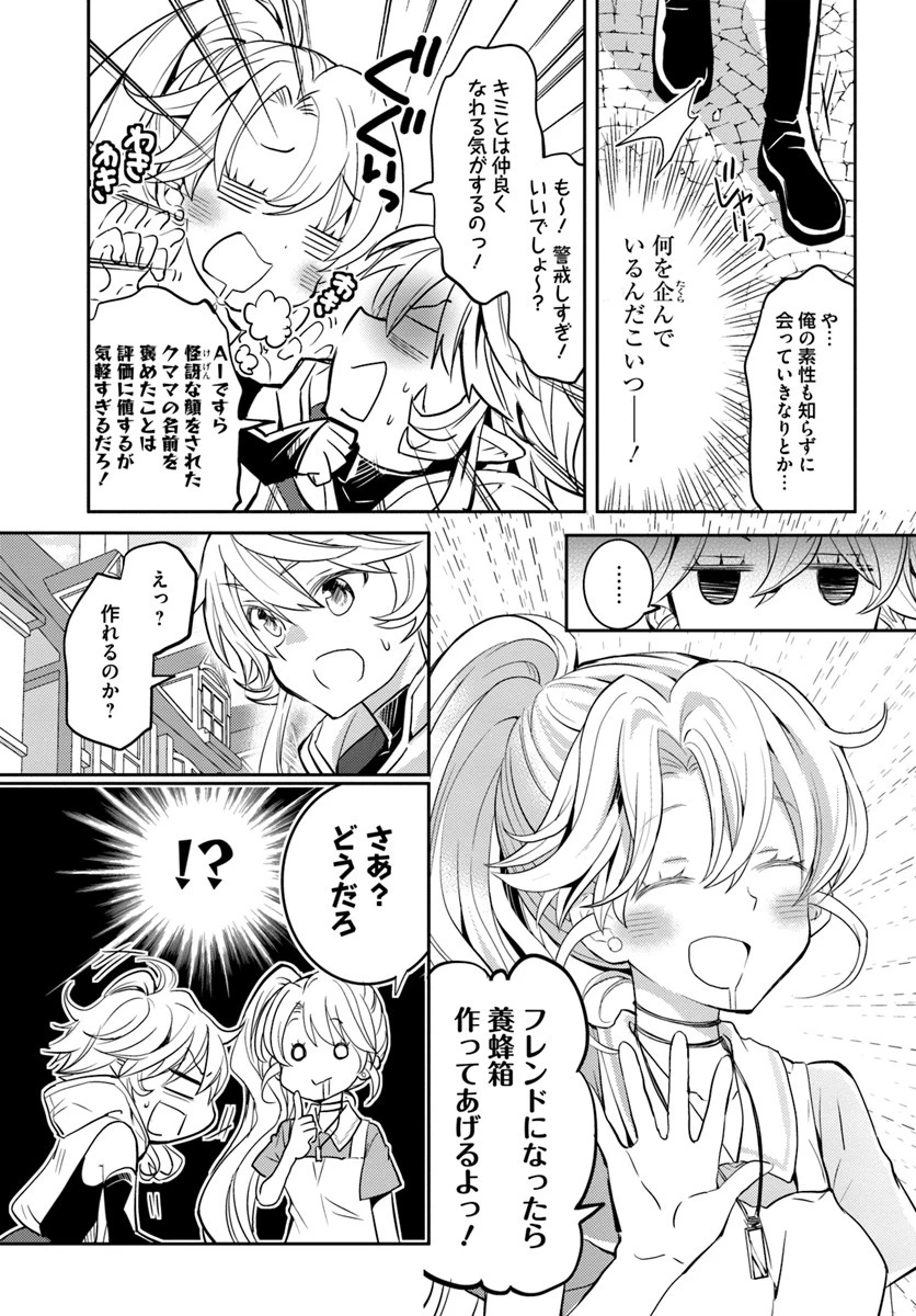 出遅れテイマーのその日暮らし 第15話 - 19