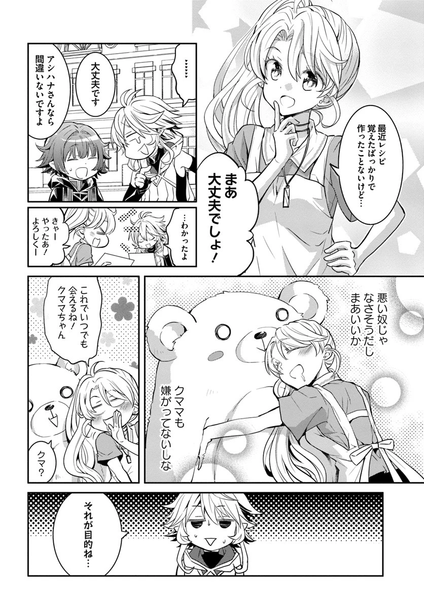 出遅れテイマーのその日暮らし 第15話 - 20