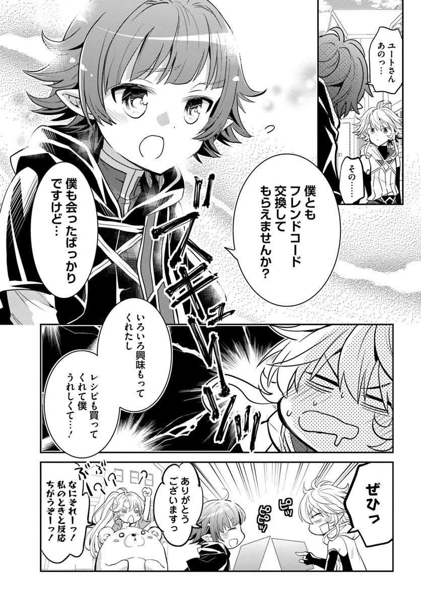 出遅れテイマーのその日暮らし 第15話 - 21