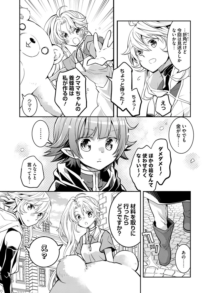 出遅れテイマーのその日暮らし 第15話 - 23