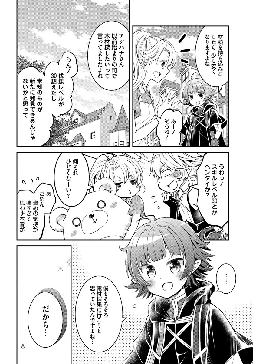 出遅れテイマーのその日暮らし 第15話 - 24