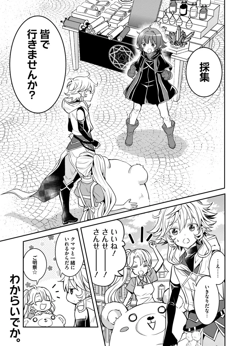 出遅れテイマーのその日暮らし 第15話 - 25