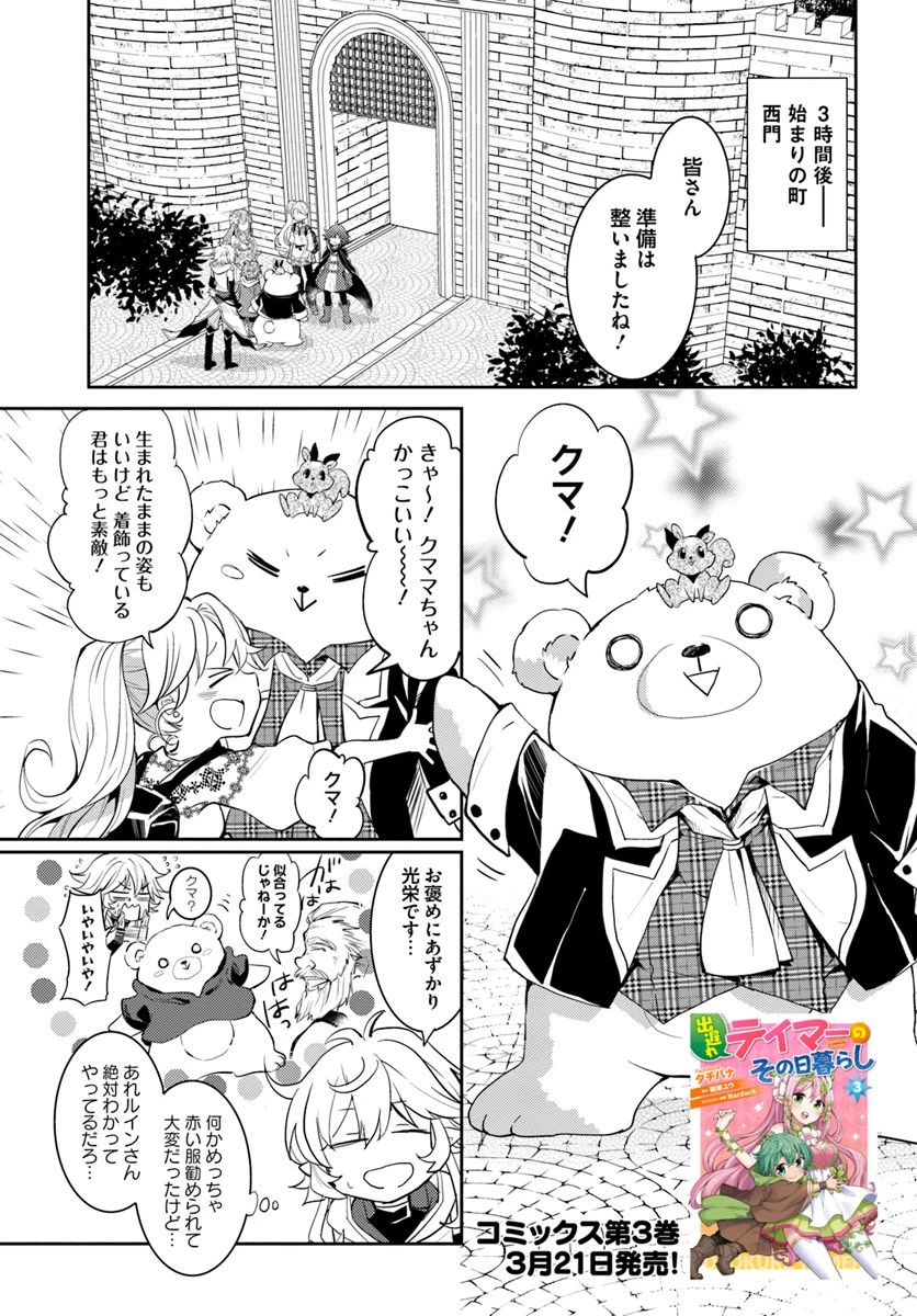出遅れテイマーのその日暮らし 第16話 - 1