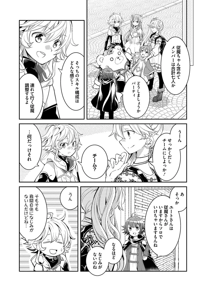 出遅れテイマーのその日暮らし 第16話 - 3