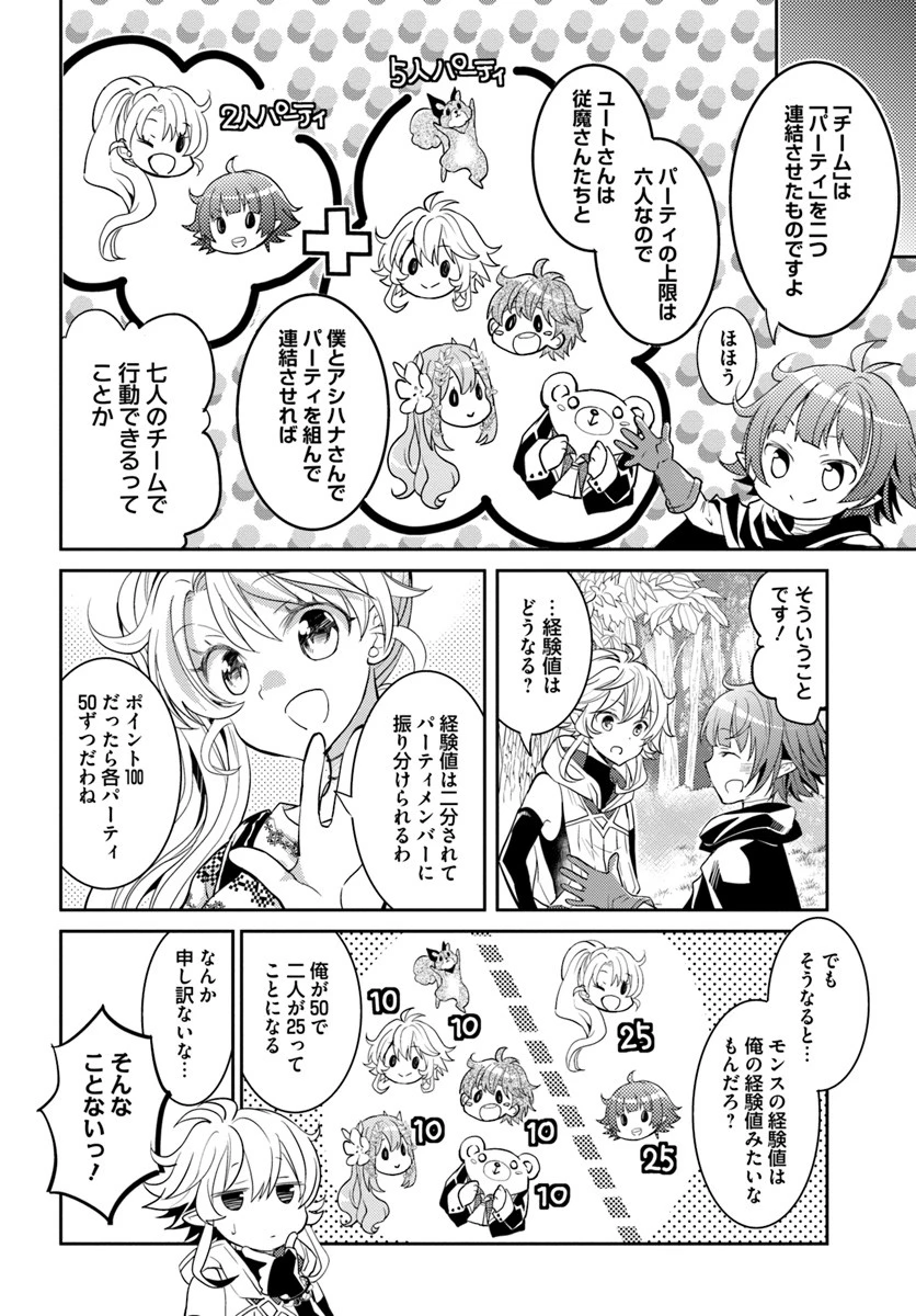 出遅れテイマーのその日暮らし 第16話 - 4