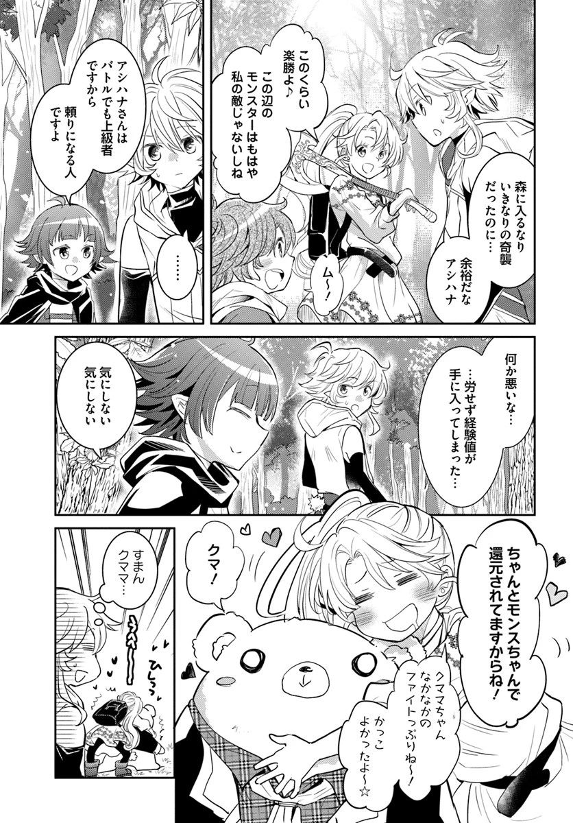 出遅れテイマーのその日暮らし 第16話 - 7