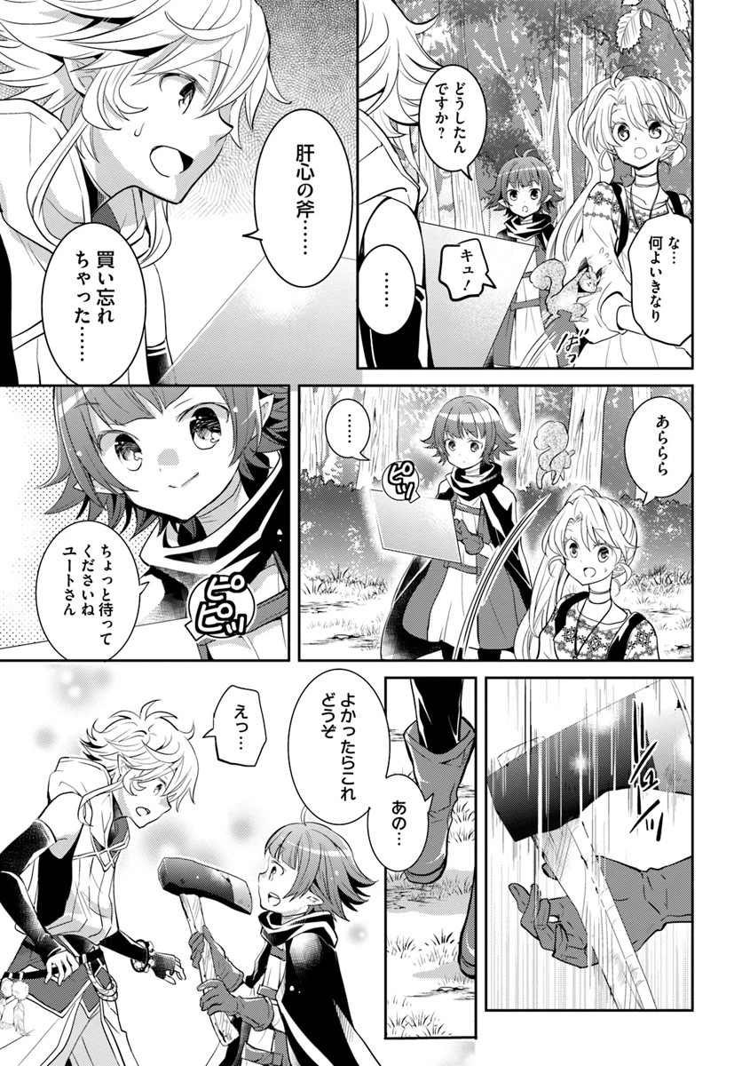 出遅れテイマーのその日暮らし 第16話 - 9
