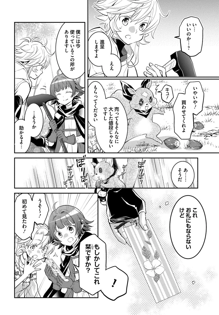 出遅れテイマーのその日暮らし 第16話 - 10