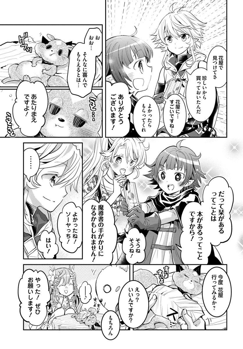 出遅れテイマーのその日暮らし 第16話 - 11