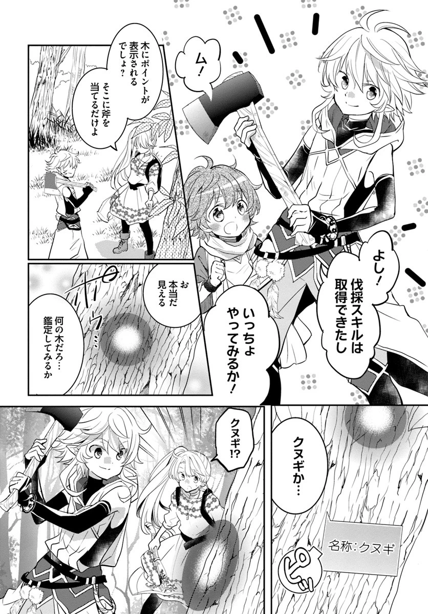 出遅れテイマーのその日暮らし 第16話 - 12