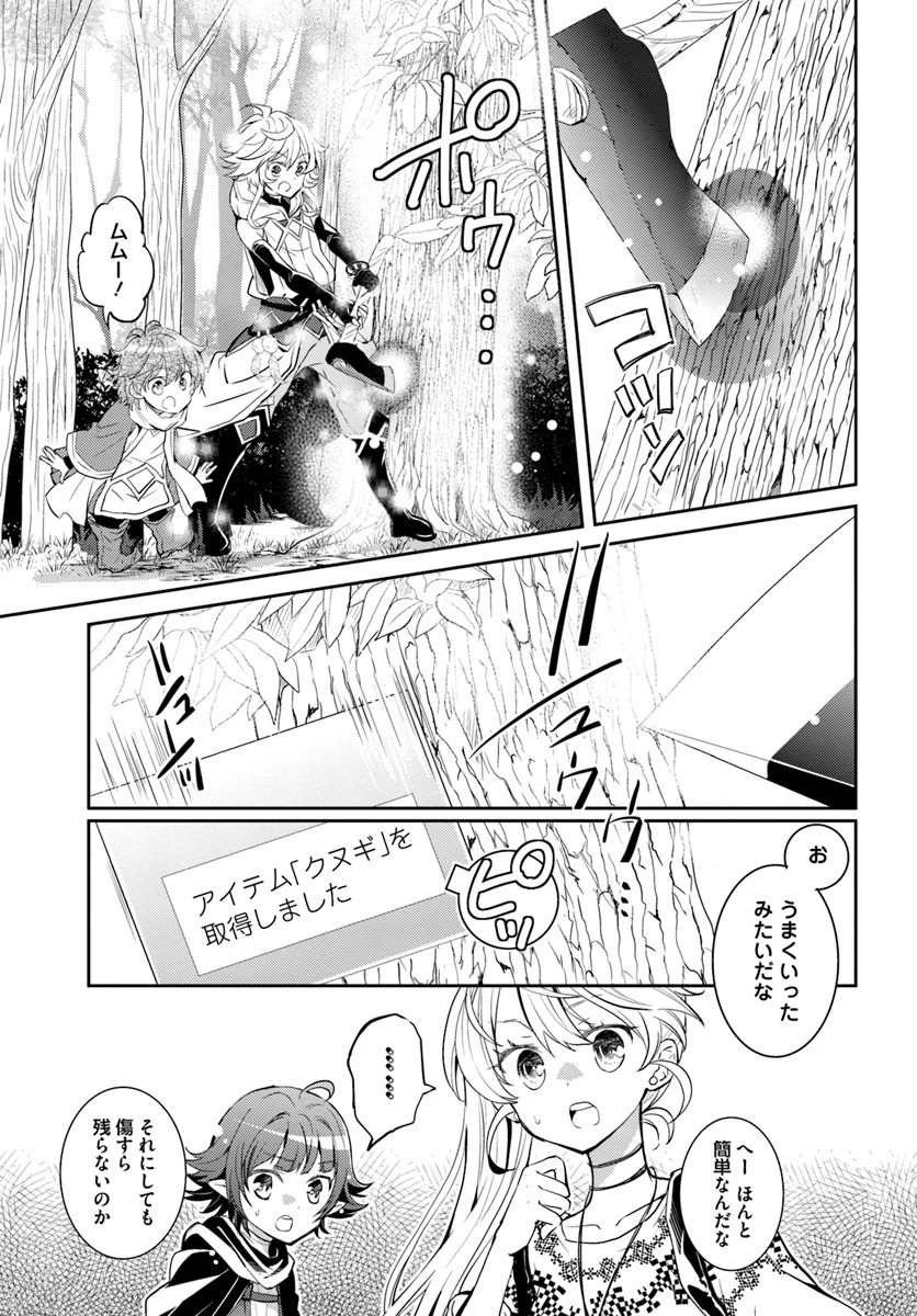 出遅れテイマーのその日暮らし 第16話 - 13