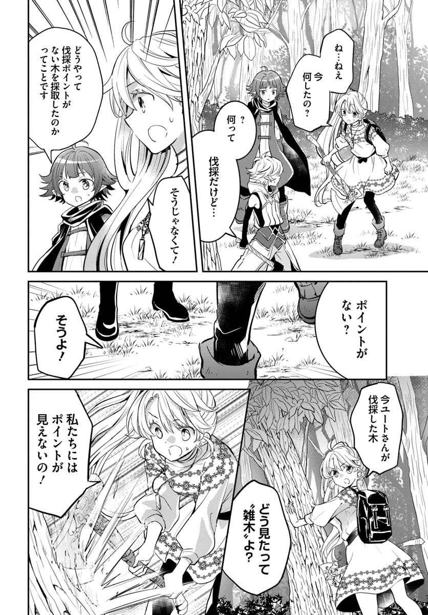 出遅れテイマーのその日暮らし 第16話 - 14