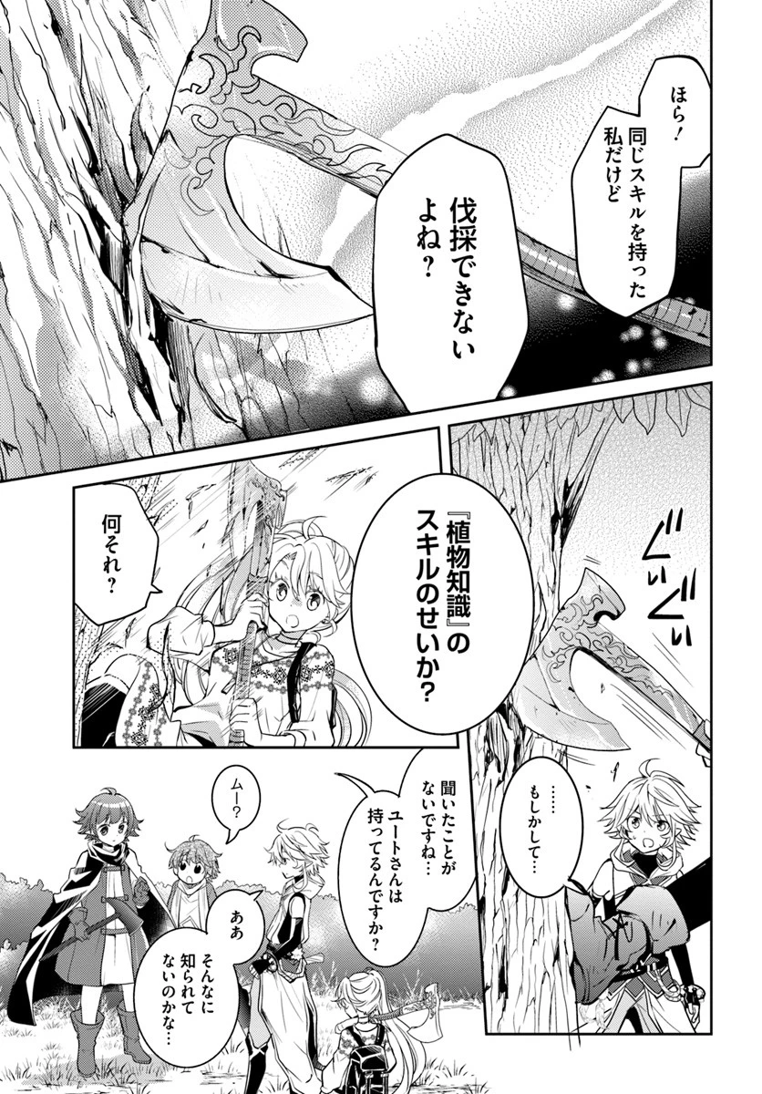 出遅れテイマーのその日暮らし 第16話 - 15
