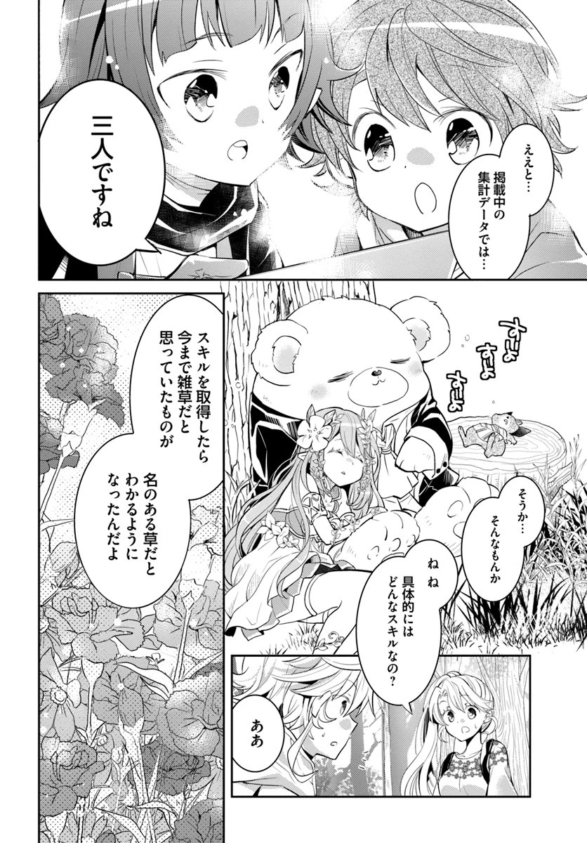 出遅れテイマーのその日暮らし 第16話 - 16