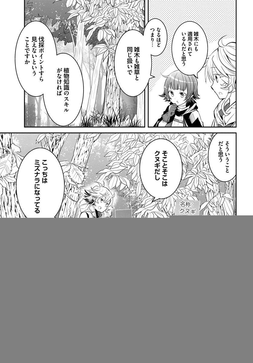 出遅れテイマーのその日暮らし 第16話 - 17