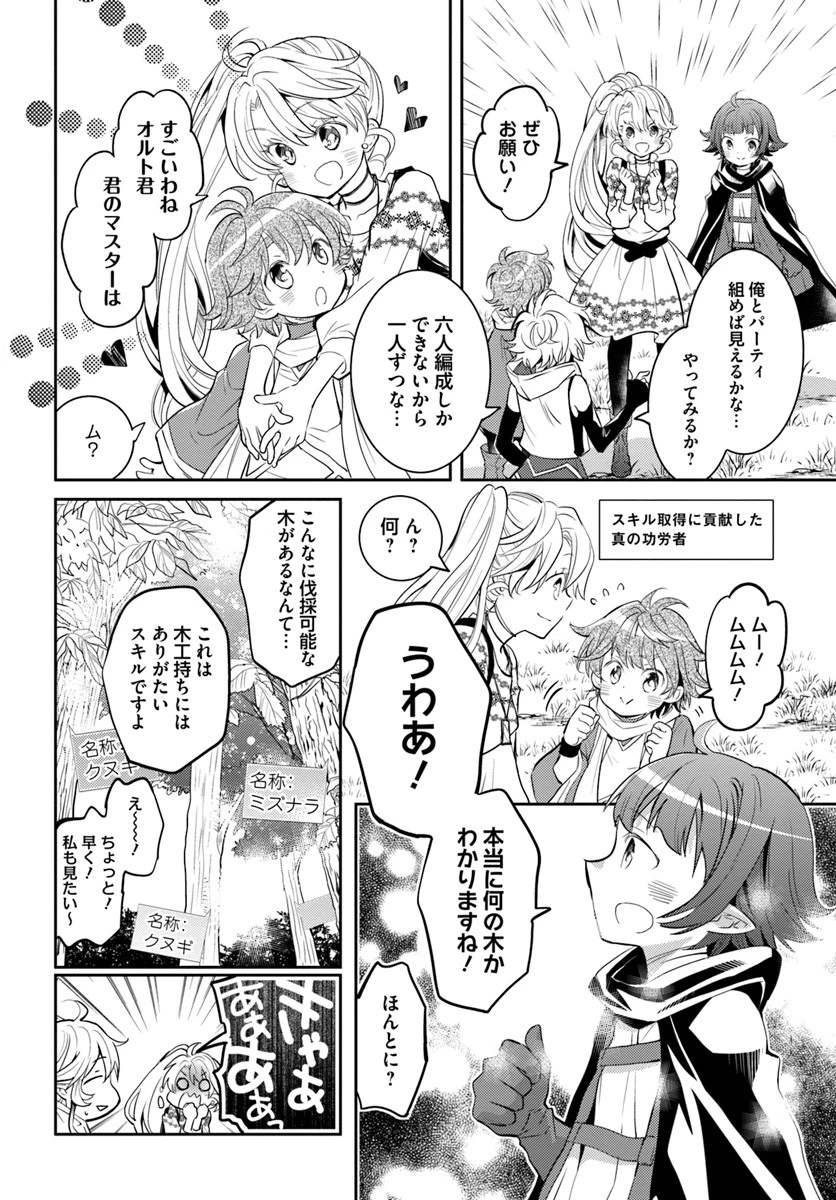 出遅れテイマーのその日暮らし 第16話 - 18