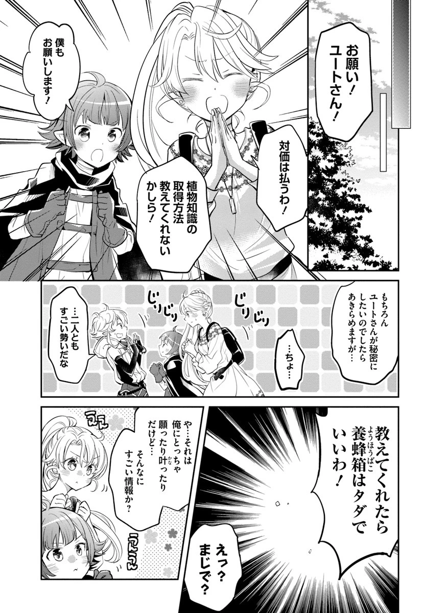 出遅れテイマーのその日暮らし 第16話 - 19